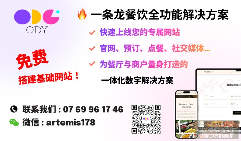 🔥 餐厅与商户数字化运营解决方案  👉 一键开启您的专属网站  🔥 24小