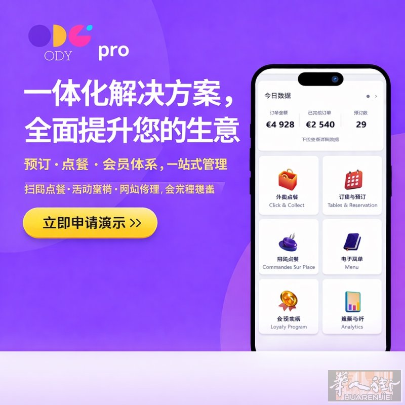 ODY  一条龙餐饮数字化解决方案   快速搭建您的专属网站   2