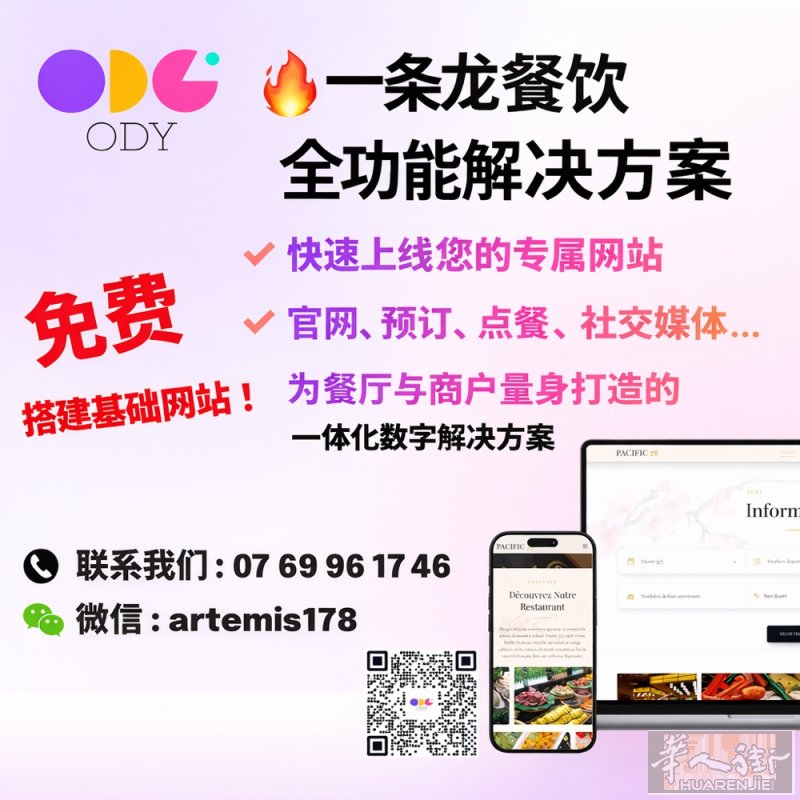 餐厅与商户数字化运营解决方案   一键开启您的专属网站   核心功