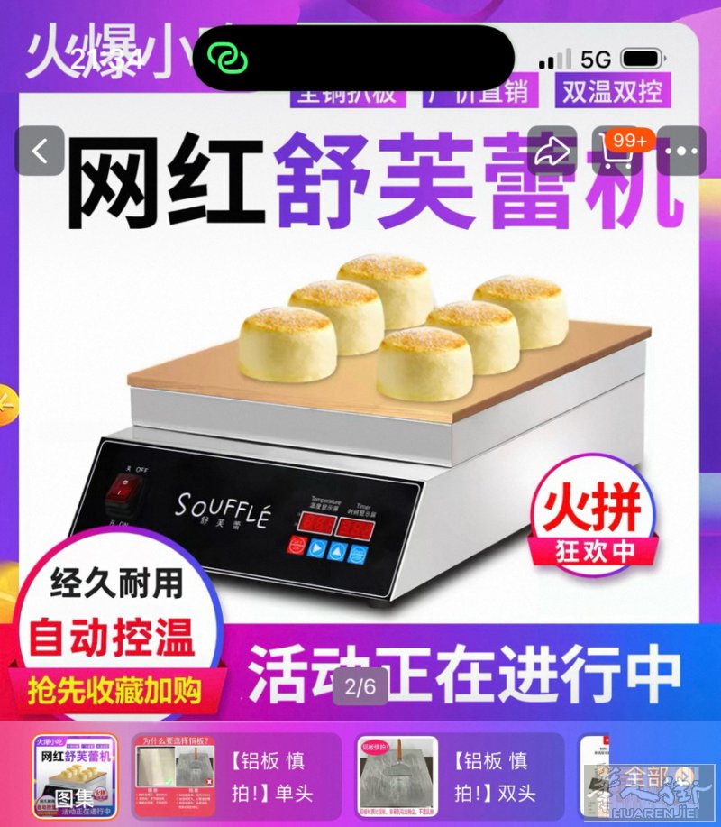 出一个舒芙蕾机 也可以做铜锣烧 跟图片上的差不多 40💶