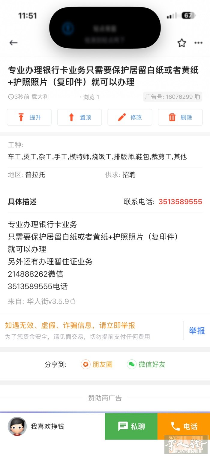 有保护居留的 想办银行卡的联系 只要保护居留+护照 百分百💯下银行卡