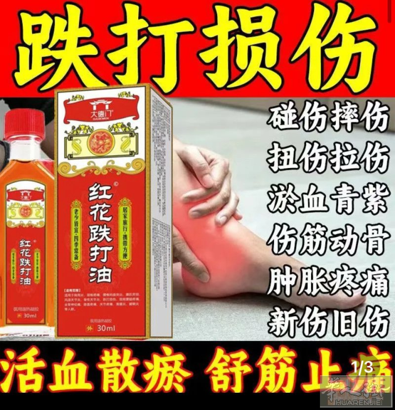 跌打損傷每瓶15 €有需要聯絡