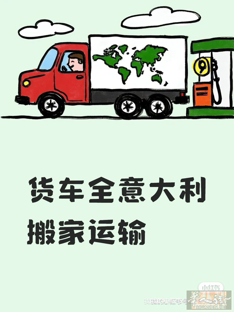 货车搬家搬运