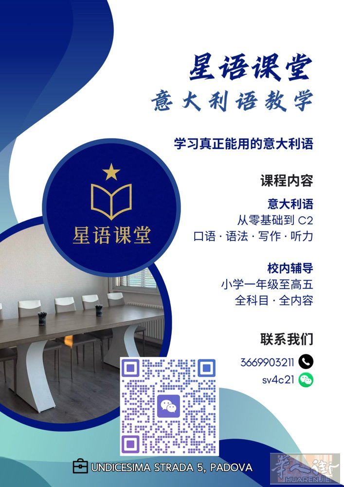 星语课堂招生啦！ 一起来学习真正能用的意大利语吧～ 学习跟不上？快来星语补课吧！