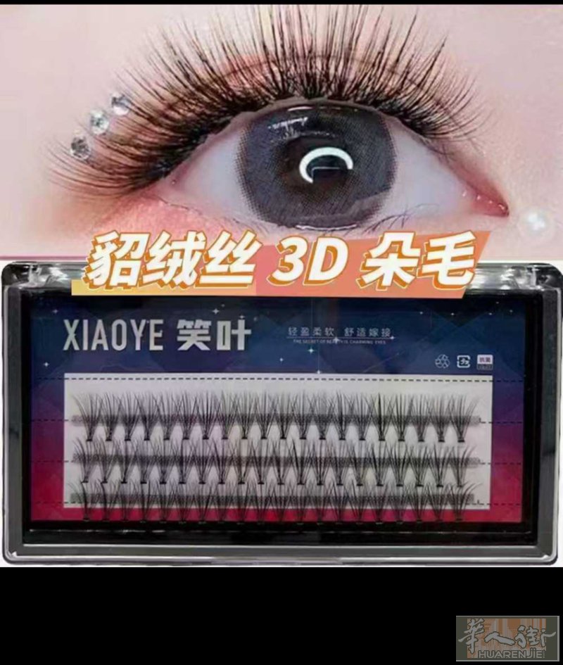 出睫毛 有意➕微 cong5774