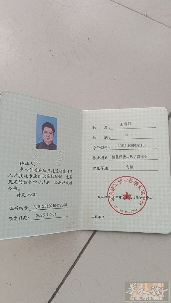 男35岁会电气焊二保焊。等离子切割。无拘留北方人。有招聘对口的请联系我