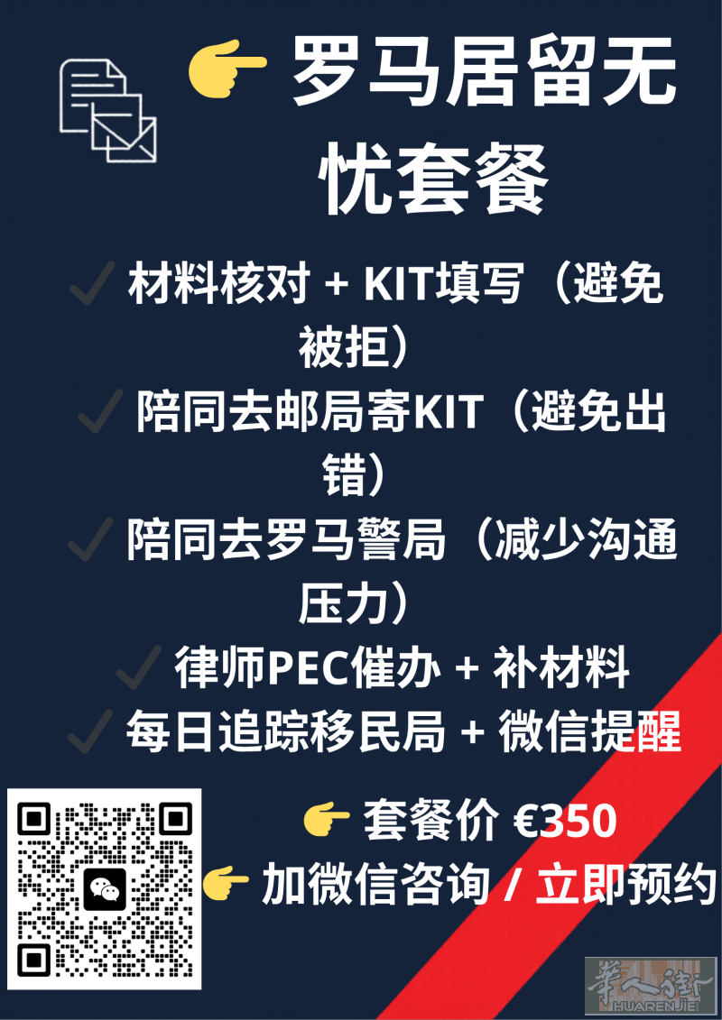 罗马无忧续居留服务