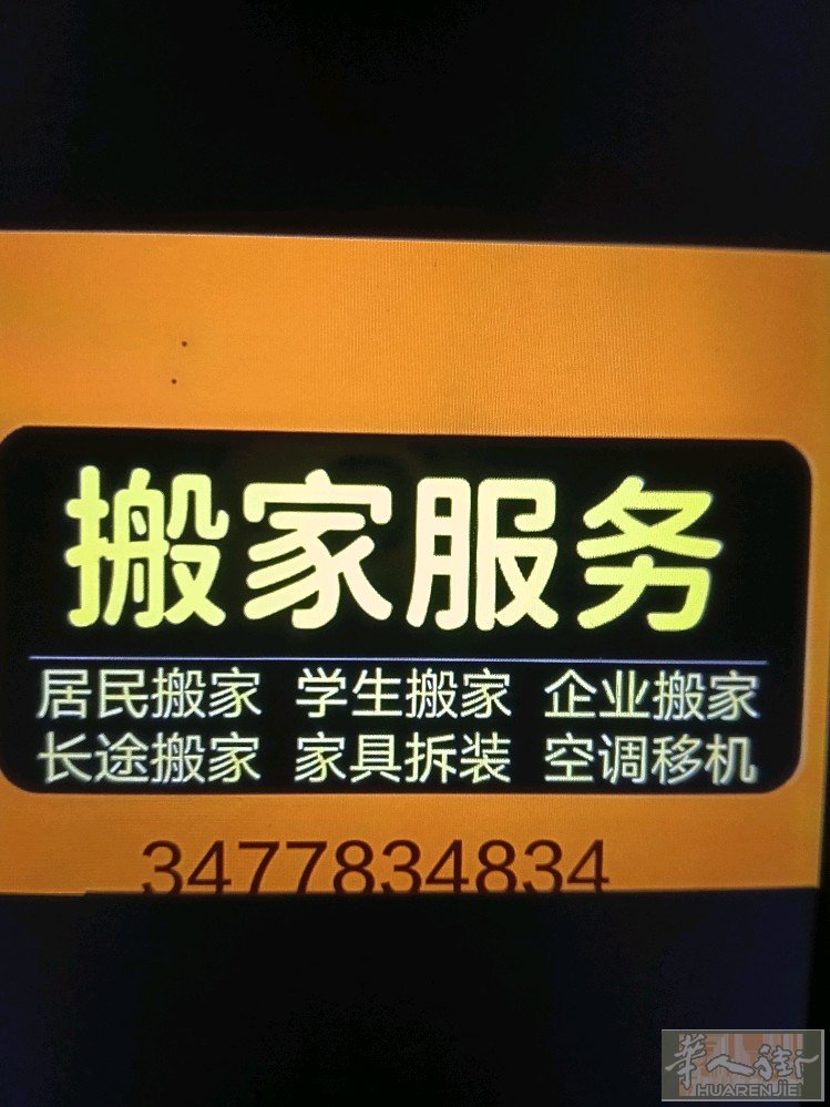 米兰搬家（自带搬家工人），适合各种搬家服务，接单后上门速度快，还从事拆卸家具，安