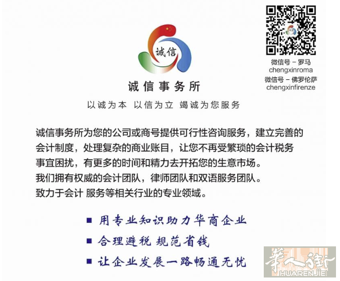 firenze诚信会计事务所为您服务