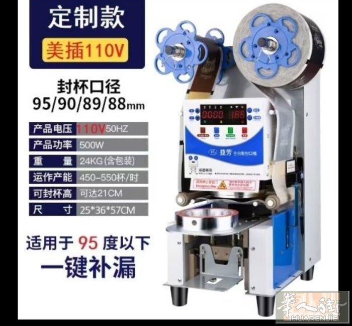 出全新全自动豆浆封口机