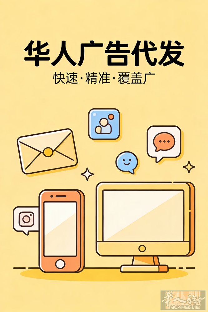 法国本地广告代运营｜华人专属·省心靠谱  在法开店、创业、做业务，不会法语做宣传