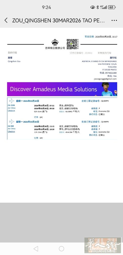 北京飞罗马，本人丢失黑色格布包行李，上面有行程，名字。如有拿错，请打电话3888
