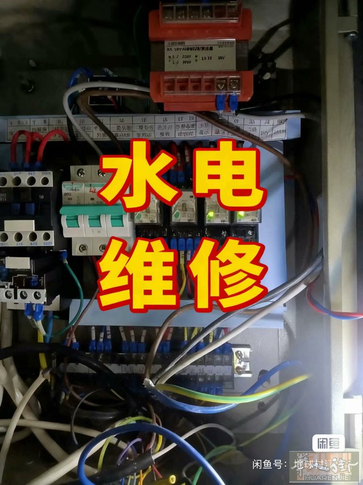 专业水电工   电路跳闸/水管漏水 电路改造/水路改造 上门快   电路维修：跳