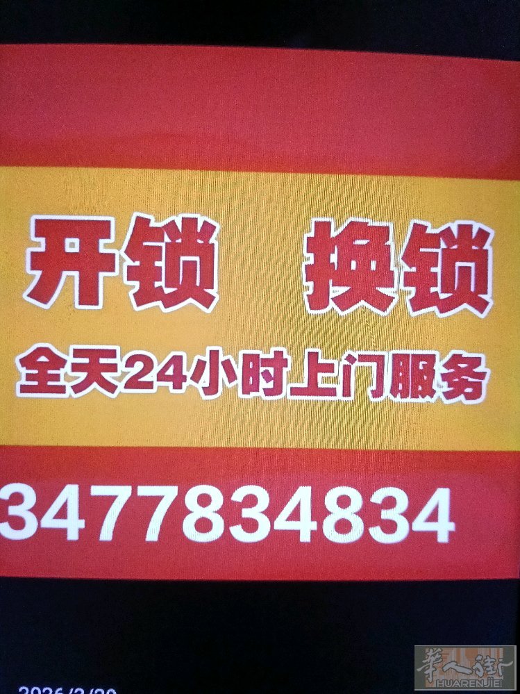 米兰专业开锁，换锁芯，快捷，精准，高效。