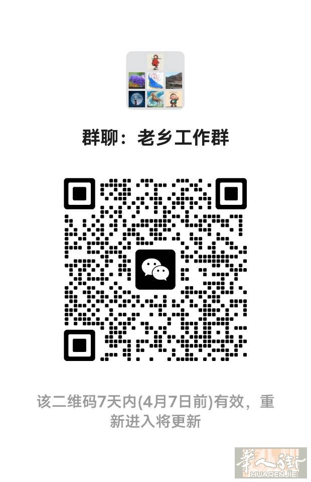 辽吉黑老乡工作群