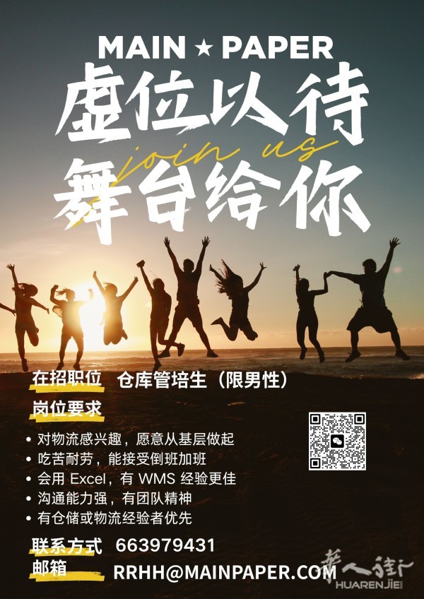 中汇文具高薪诚聘仓库管培生