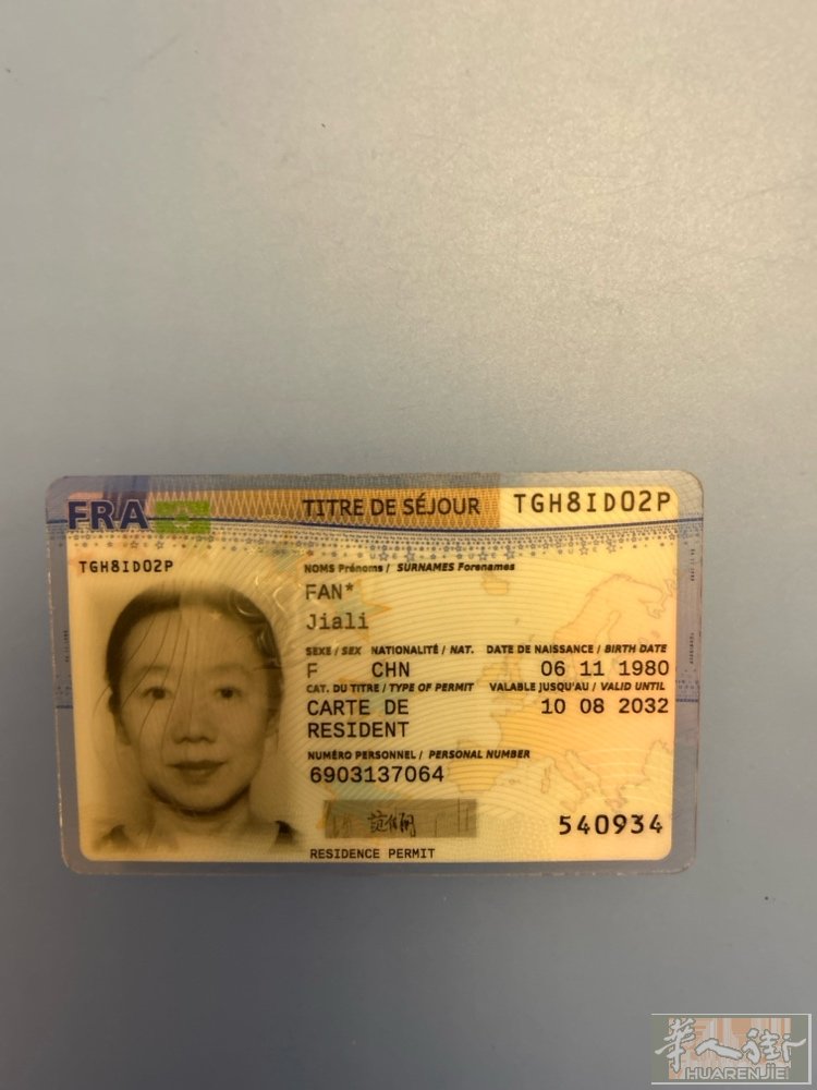 本人在13区捡到 FAN JIALi 的居留 联系电话0652289816
