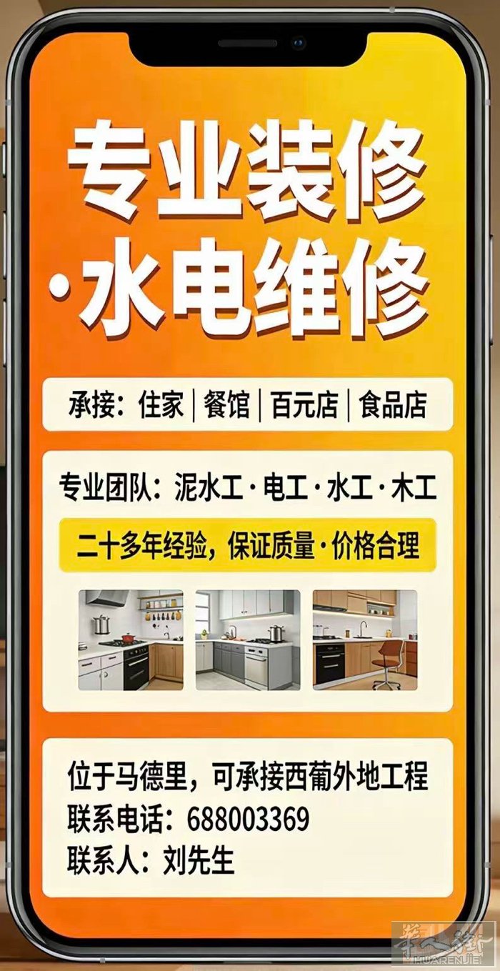 平安装修