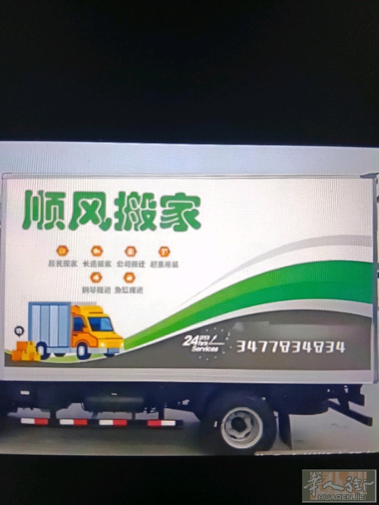 米兰搬家（自带搬运工），适合各种搬家服务，长途，短途，展会，跑腿代购，打折村，宜