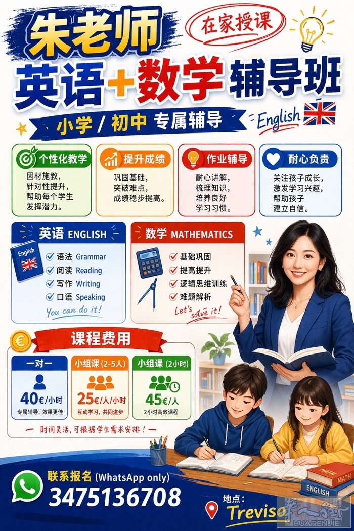Treviso一对一英语数学辅导｜提升成绩+学习方法