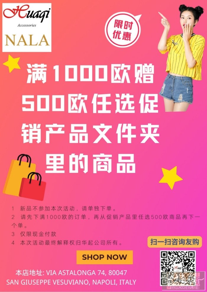 华起公司诚意回馈顾客，重磅推出限时优惠活动，买满1000欧，直接赠送价值500欧