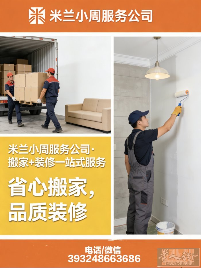✅ 专业搬家：家具拆装 | 贵重物品搬运 | 全程防护 | 准时送达 ✅ 品质装