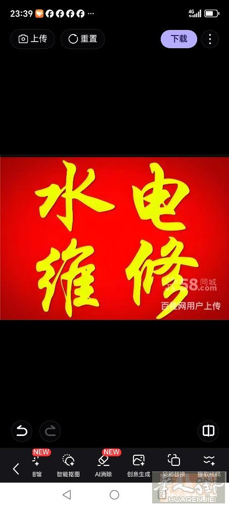 专业 水电 维修，跳闸  水龙头  马桶🚽 马桶水箱  漏水等… 及时 快捷