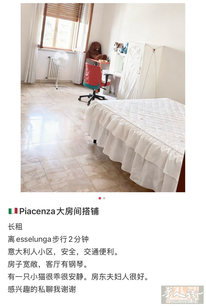 Piacenza皮亚琴察 大房间搭铺  长租 离esselunga步行2分钟 意