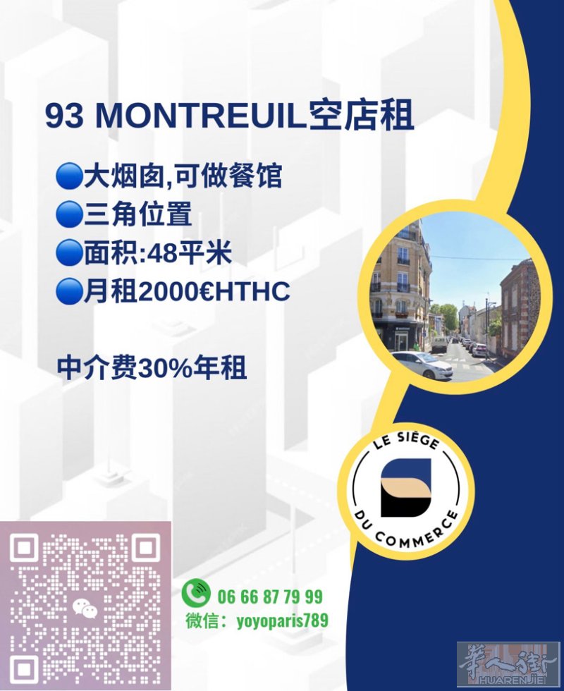 93 Montreuil空店租 大烟囱,可做餐馆 三角位置 面积:48平米 月租