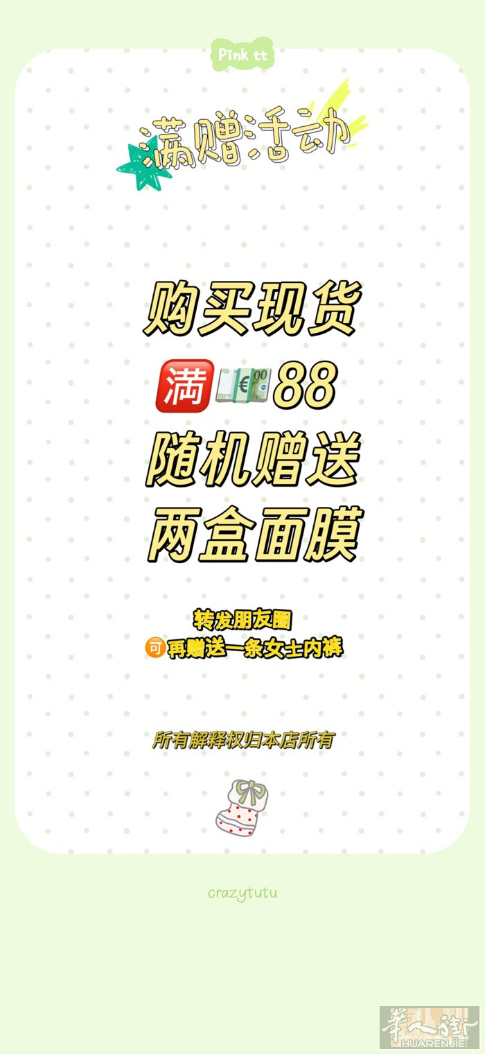 今日限时福利：【满赠活动】正式开启！📢 1️⃣ 满额礼： 购现货满 88💶，