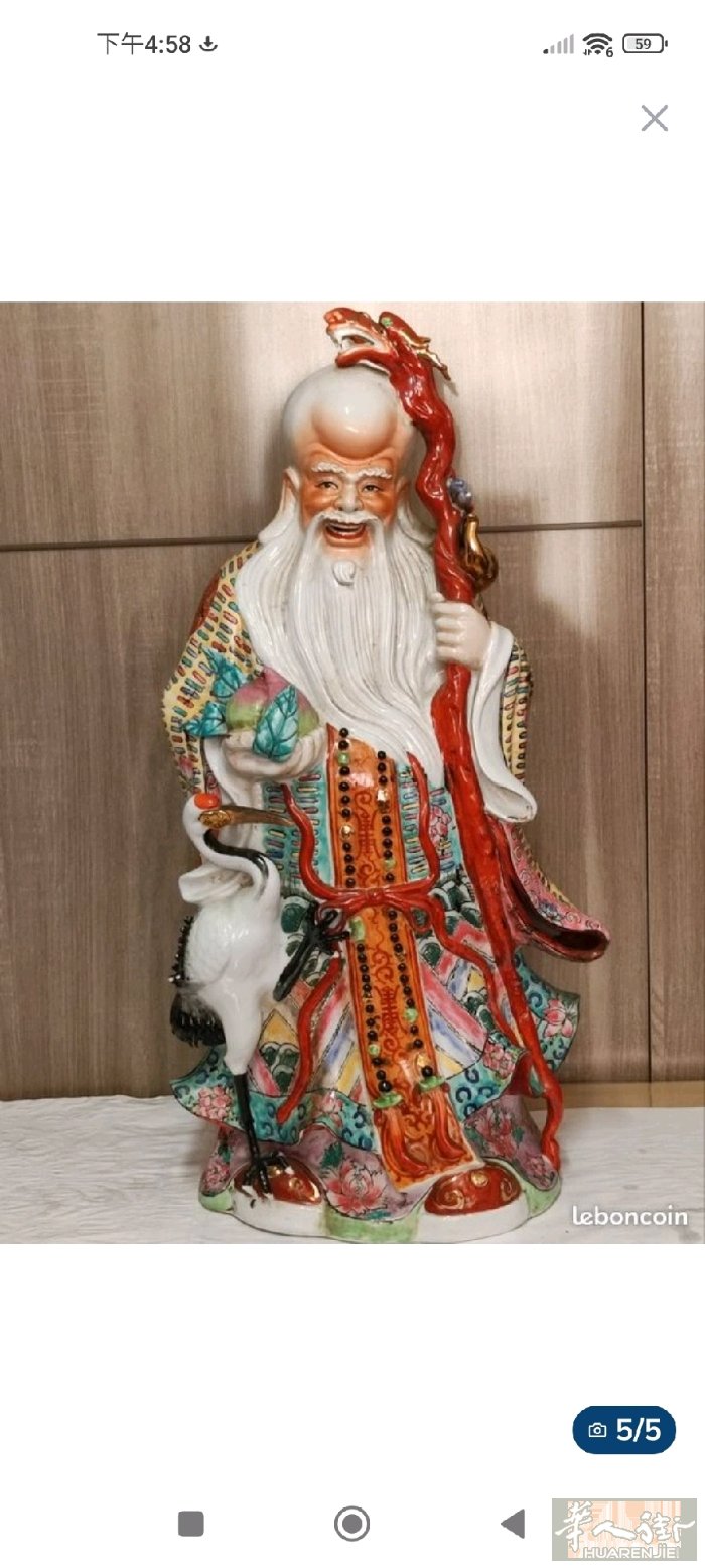 福禄寿
