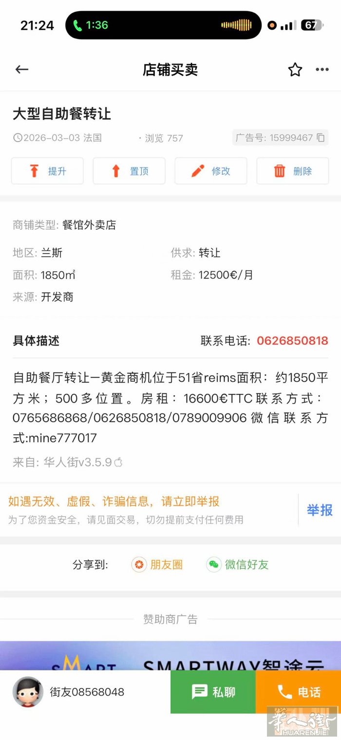 自助餐厅转让-黄金商机位于51省reims面积：约1850平方米；500多位置。