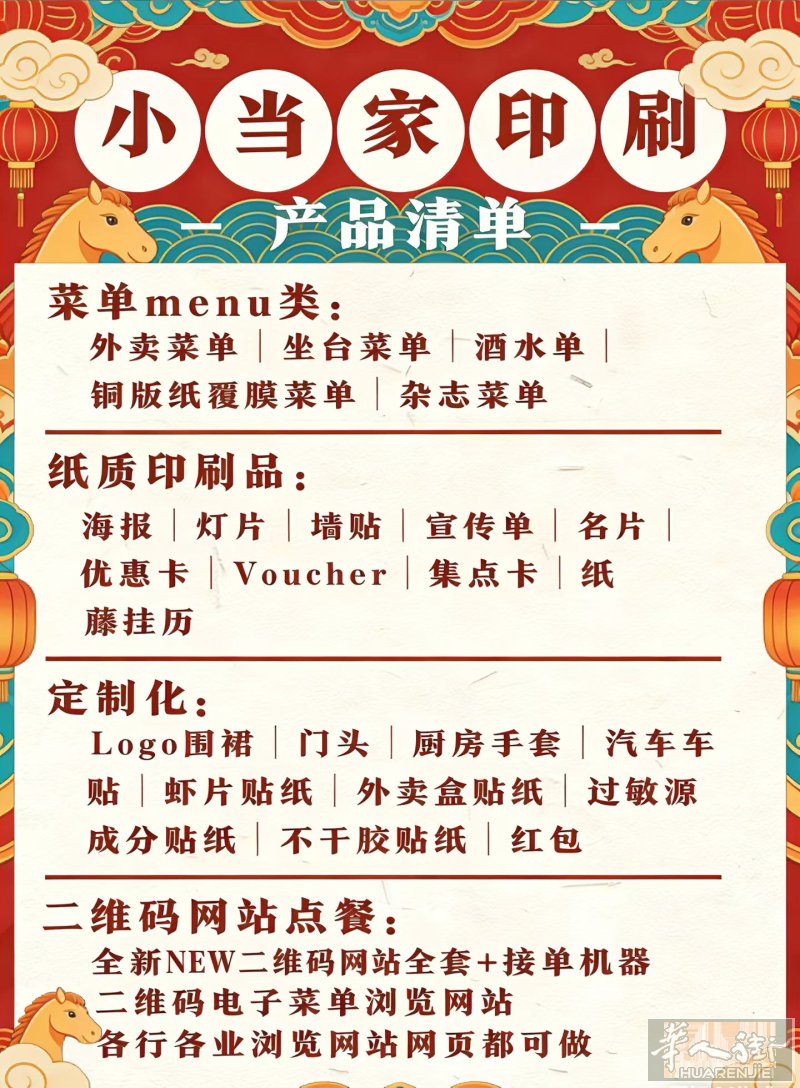 菜单 名片 海报 设计印刷一条龙