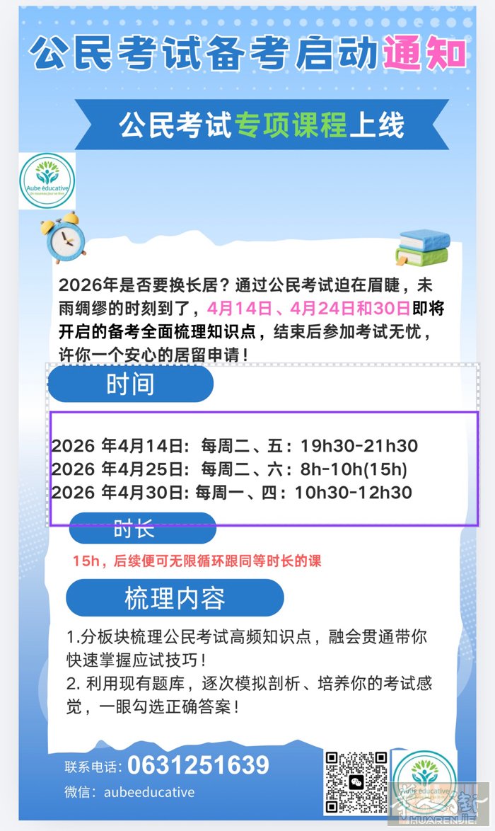 公民考试培训4月启动，15小时，每周两次，4月14号依然有名额，各个时段同时推进
