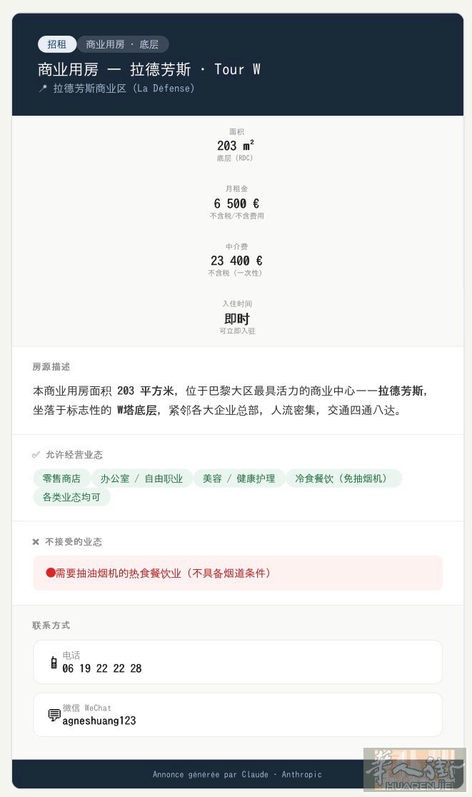 空店出租。LA DEFENSE. 203m2. 6500€ht 月
