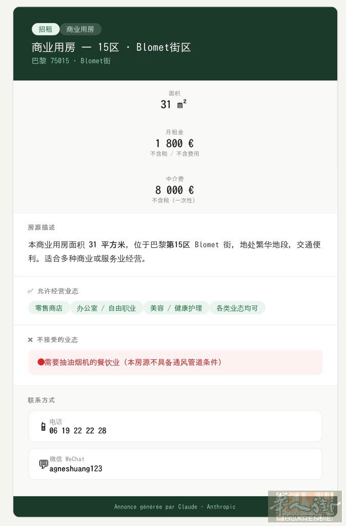 空店出租。巴黎15区。31 平方米。住进1800€ht.