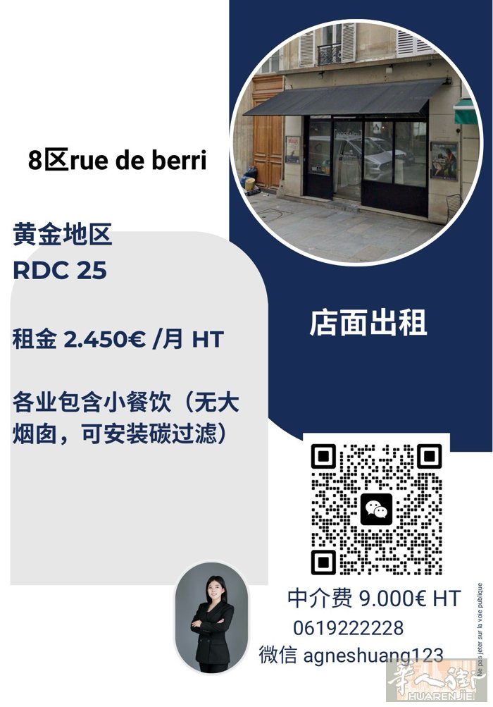 8区rue de berri. 25方米。2.450€ht hc 月