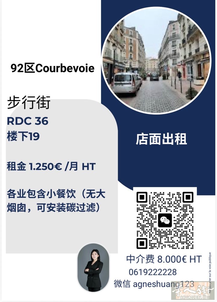 92区Courbevoie. 步行街。租金1250€ht hc月.
