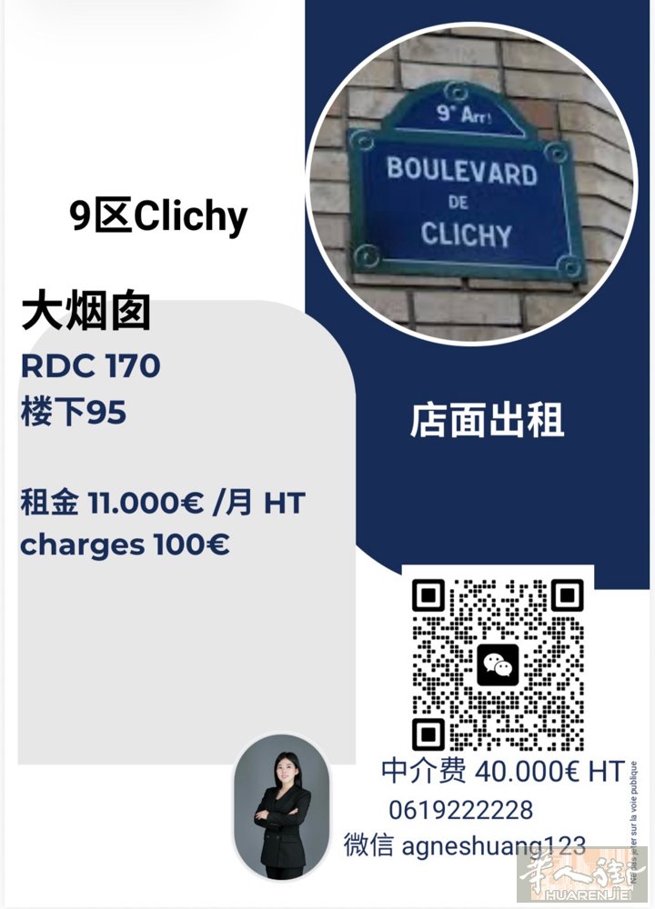 9区CLICHY. 大烟囱400。265m2. 11.000€月ht.