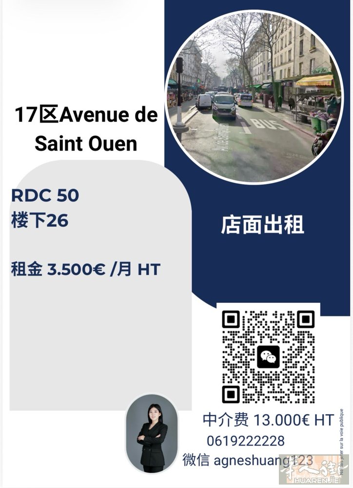 巴黎17区。位子第一。rdc 50m2. 楼下26m2. 3500€HT.