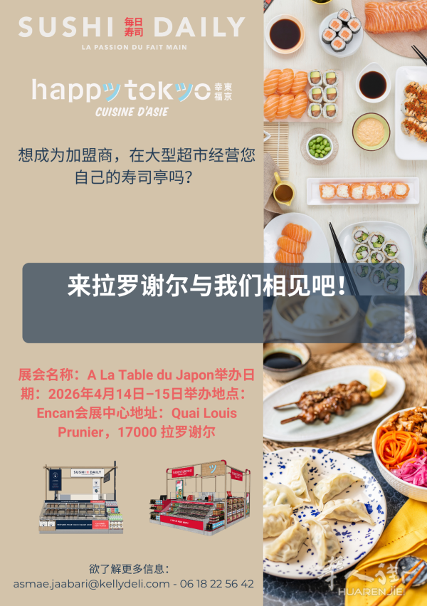 迎来La Rochelle与SUSHI DAILY和HAPPY TOKYO两家连锁店见面！4月14日和15日