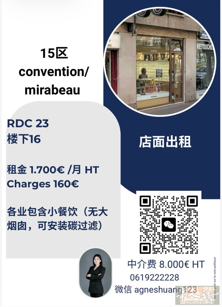 巴黎15区。租金1700€ht 月。