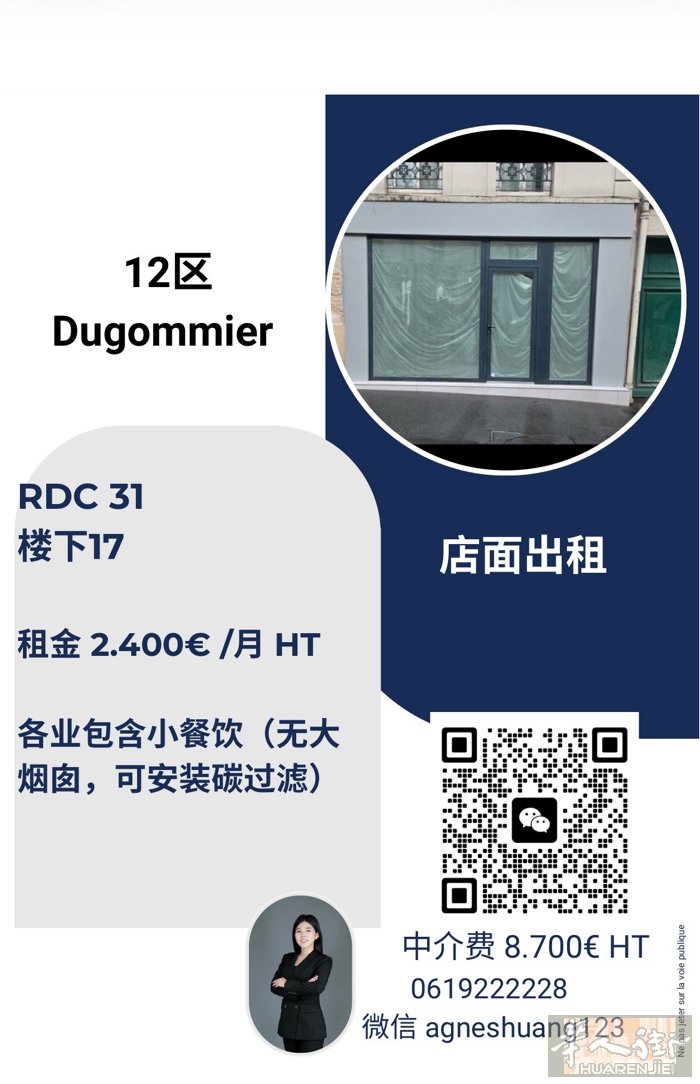 12区 DUGOMMIER. 31方米。楼下17方米。2400€月ht.