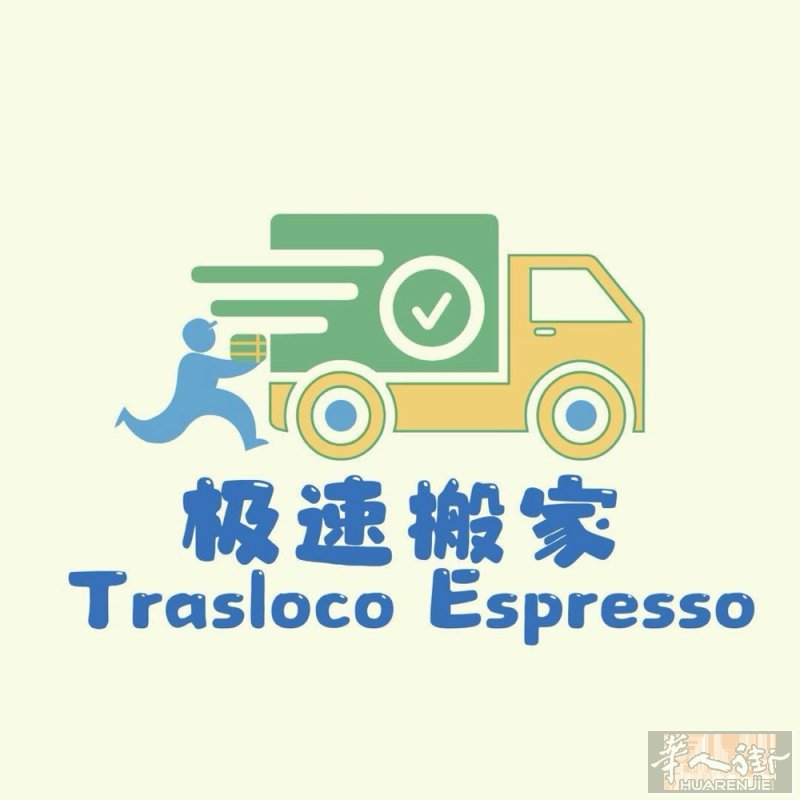 极速搬家｜一站式搬迁+清洁，省心到底！  搬家就找极速搬家公司，专业团队+齐全设
