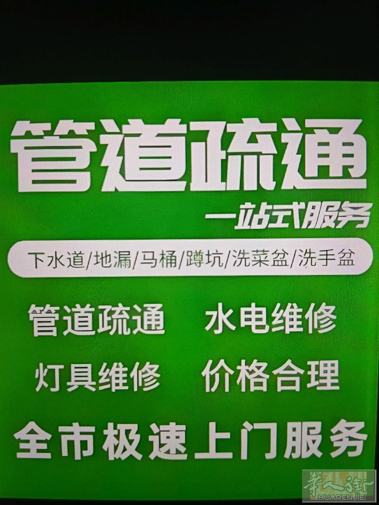 管道疏通，一炮打响，不伤管道，解决管道各种堵塞困扰，不管堵多深，没有我通不开，下