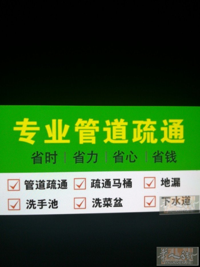 专业疏通下水道，一炮搞定，解决各种管道堵塞问题，找对人，通的好，用的久；洗手盆，