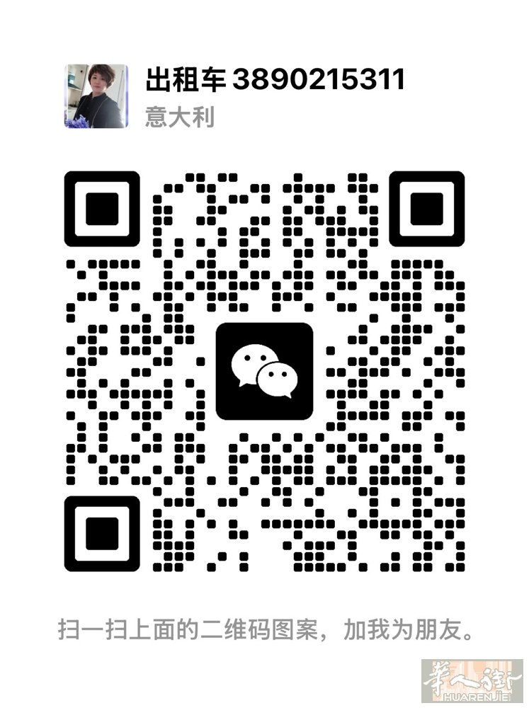 出租车普拉托 有需要的联系电话☎️3890215311