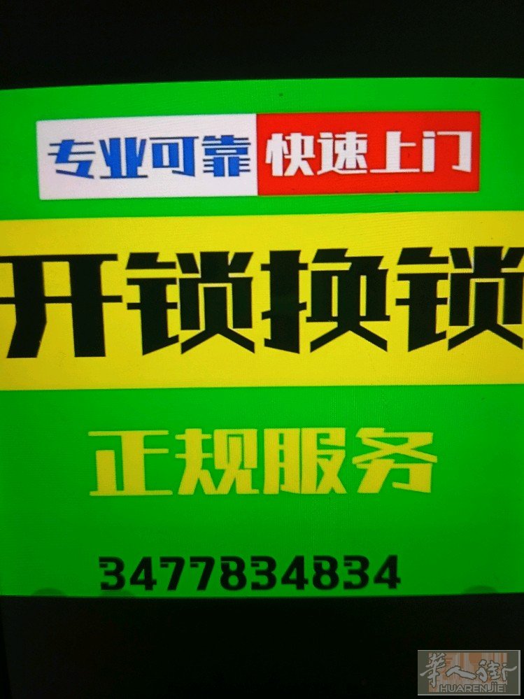 米兰锁王，安装锁具，换锁芯，专业开锁。精准，快捷，高效。米兰同其它城市都能服务。