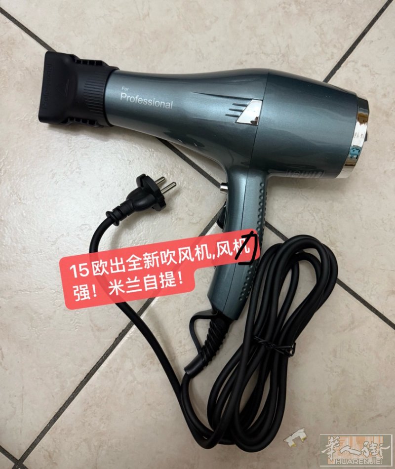 出全新吹风机，米兰黄线comasina 自提！