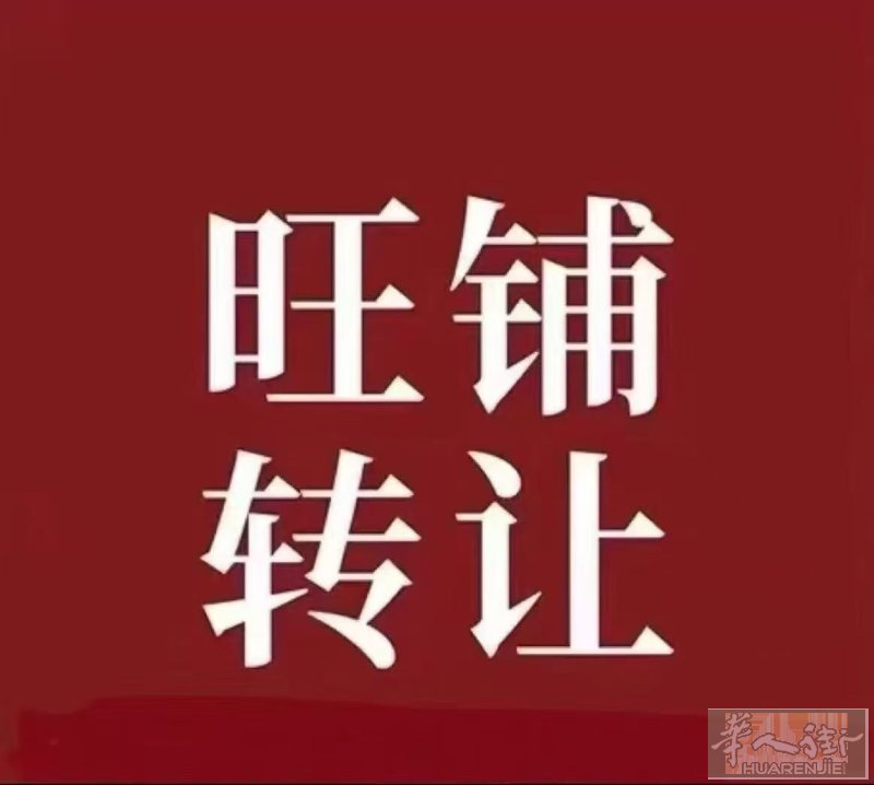 avila百货店铺，因另有发展忍痛割爱💔位置好客源稳📞电话34641771908速联📱